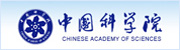 中国科学院